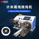 TR-138 计米裁线绕线机