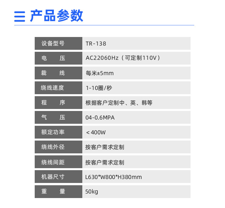 TR-029 全自动绕线扎线机