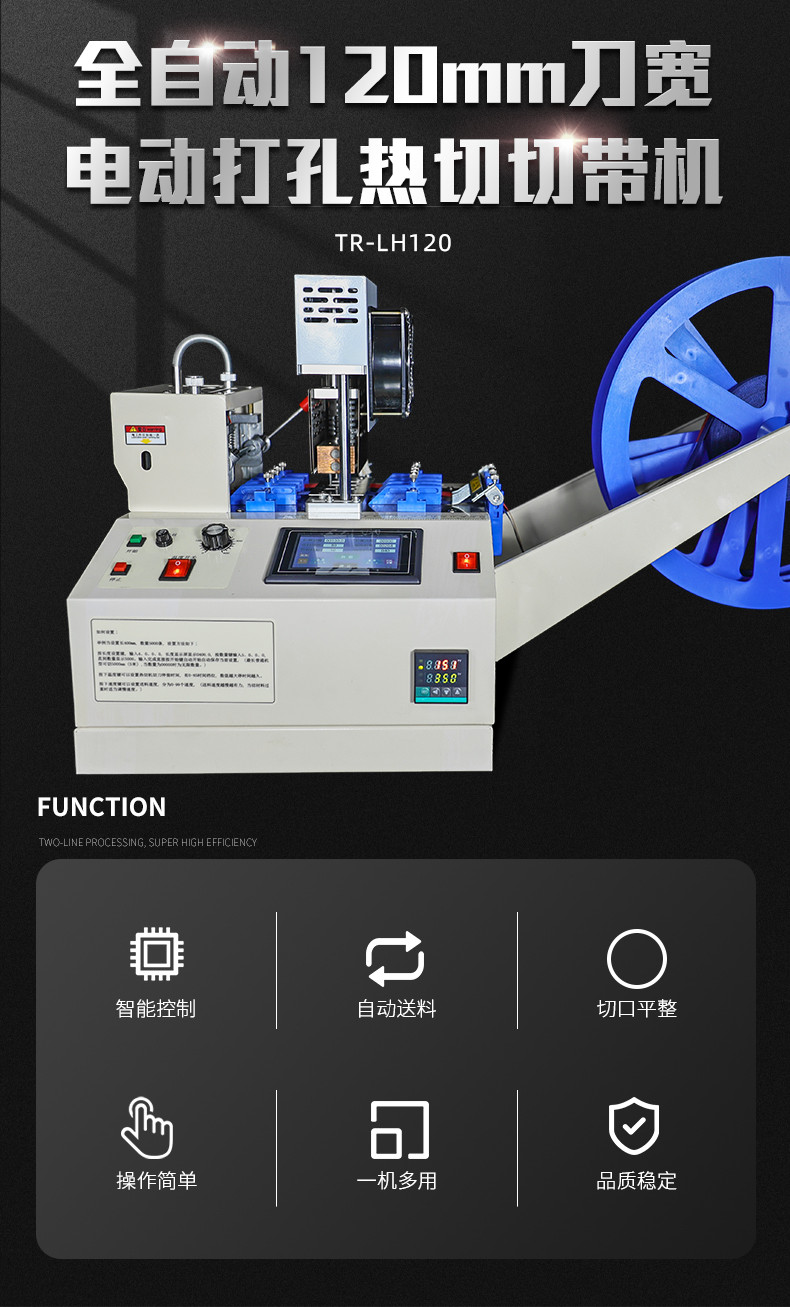 TR-LH203 全自动高速200mm冷切切带机   (带架子）
