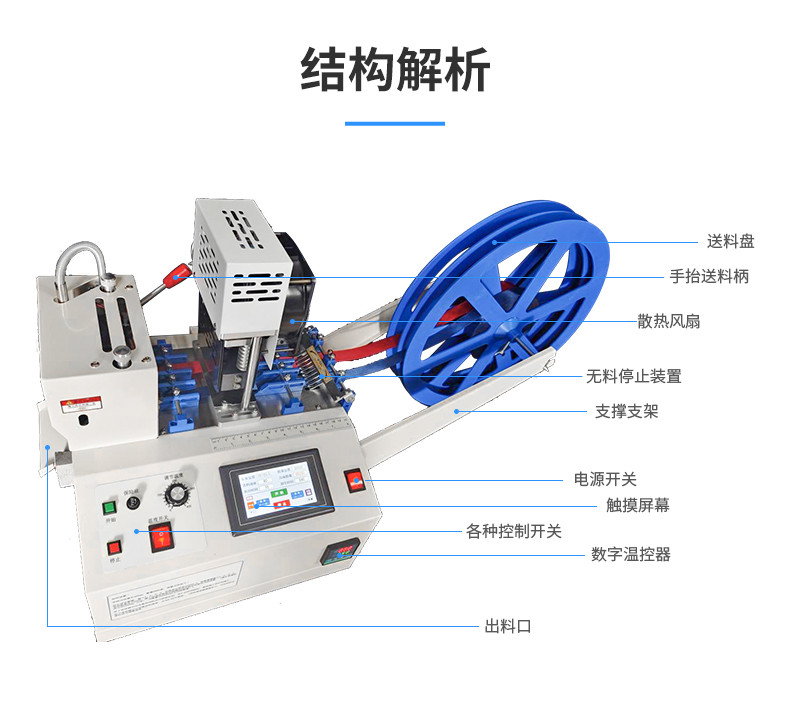 TR-QD120全自动120mm魔术贴冷切打孔切带机