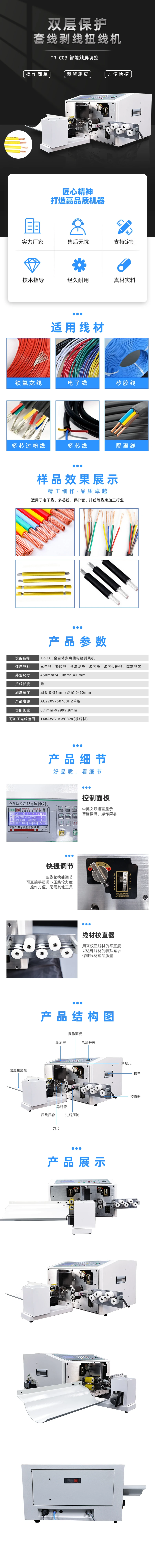 加速版圆护套线内外双层剥皮机