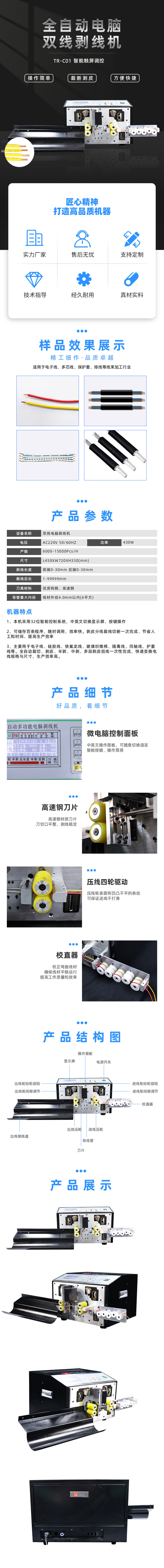 TR-C01双线剥线扭线机