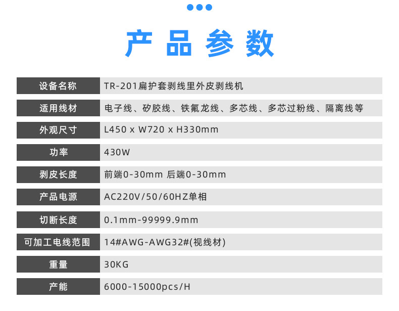 TR-201扁护套剥线里外皮剥线机