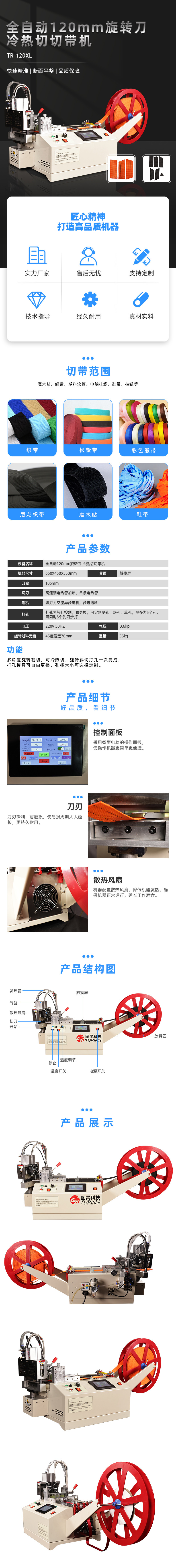 TR-LH203 全自动高速200mm冷切切带机   (带架子）