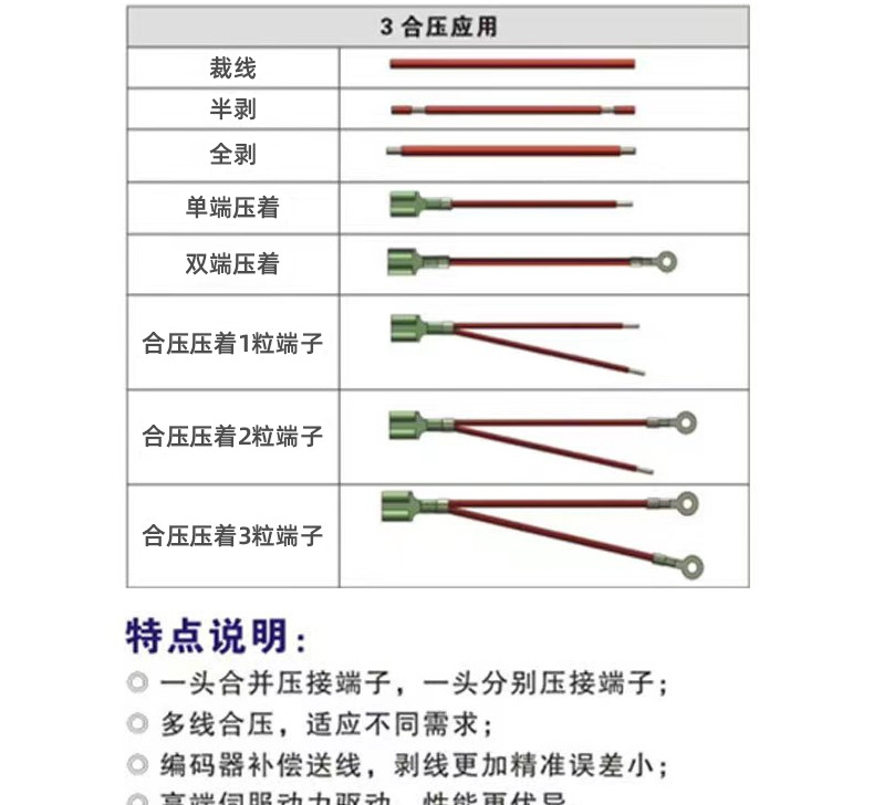 TR-3002全自动三合压端子机