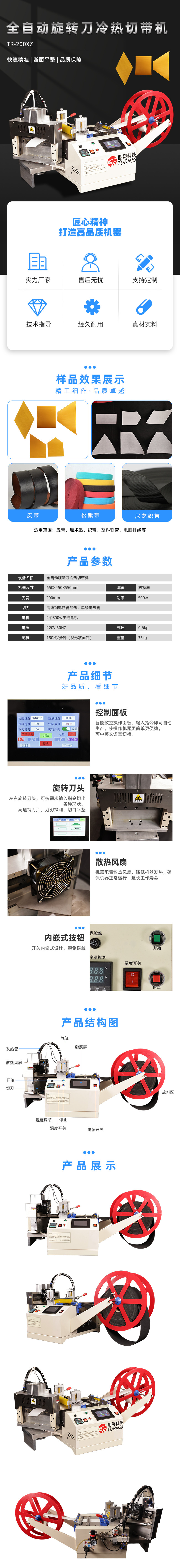 TR-200MS魔术贴扎带机