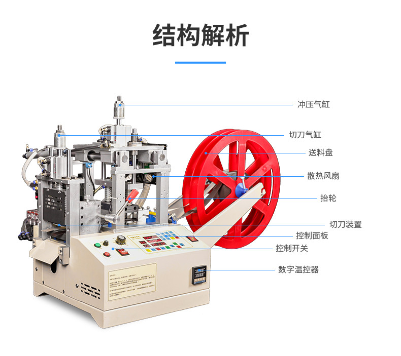 TR-120RDK织带单热大孔径打孔切切带机