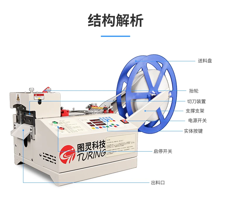 TR-120L自动120mm单冷切切带机