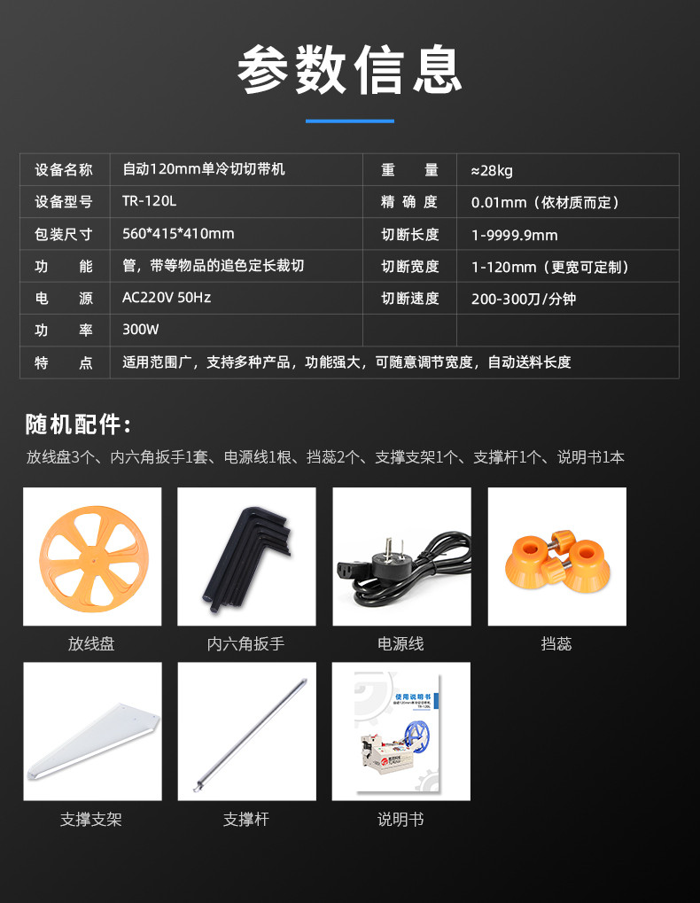 TR-120L自动120mm单冷切切带机