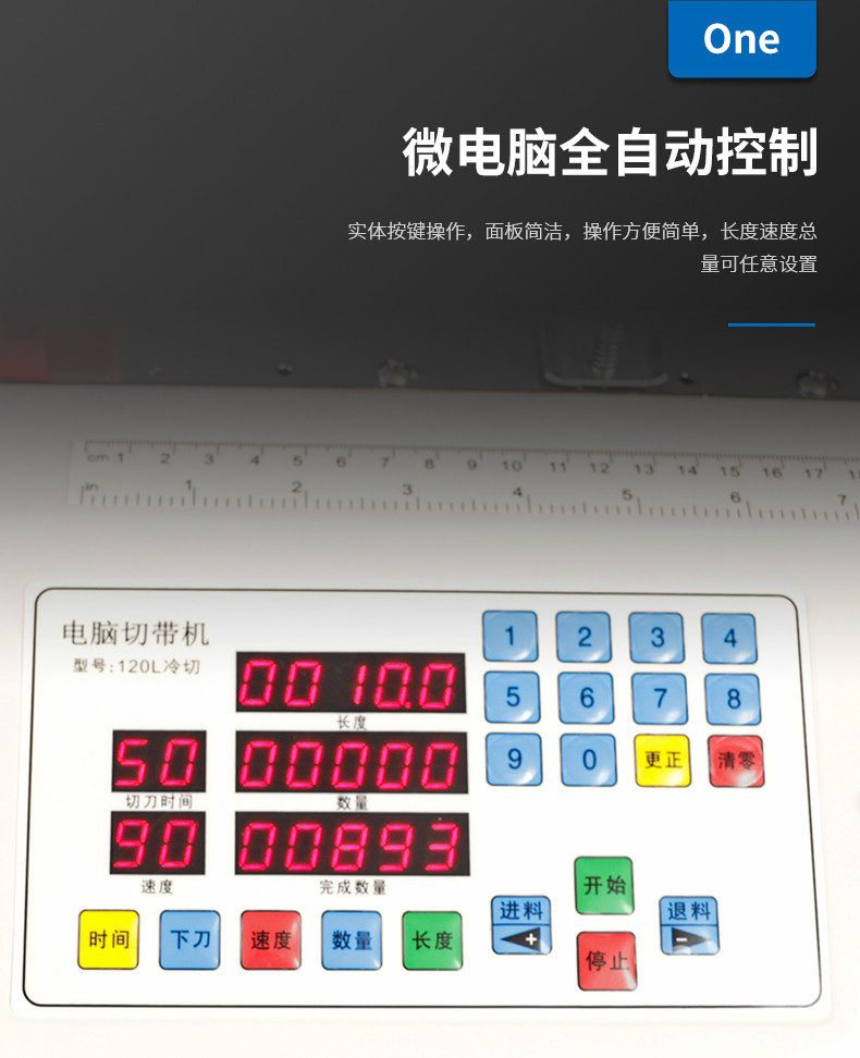 TR-120L自动120mm单冷切切带机