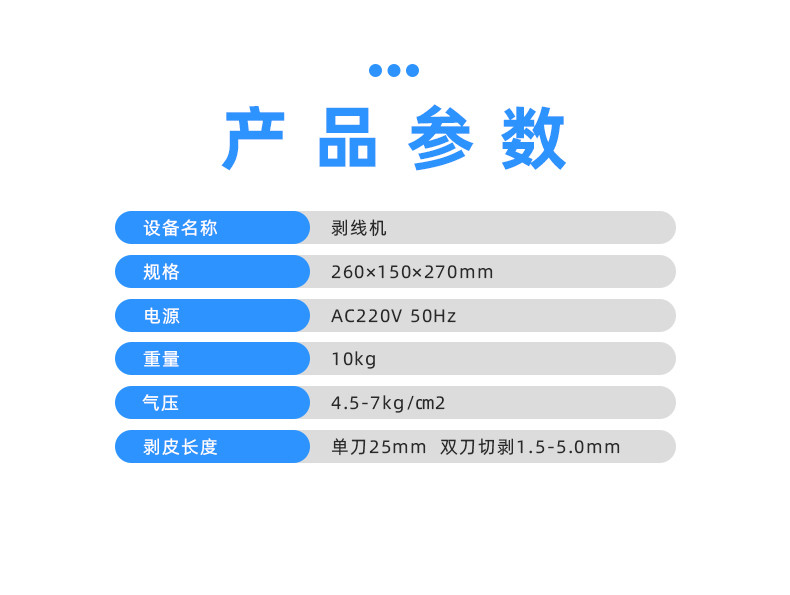 TR-3F1剥线机