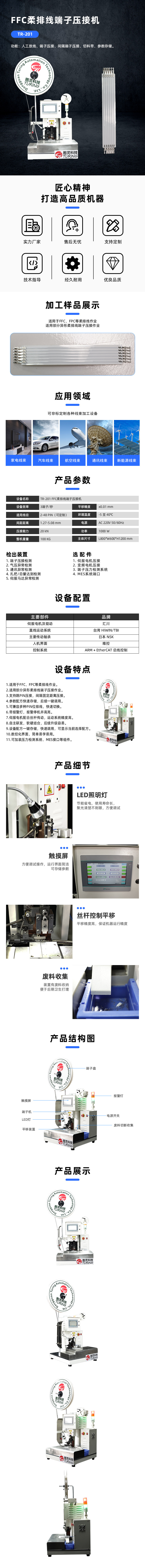 TR-201FFC半自动FFC软排线端子机