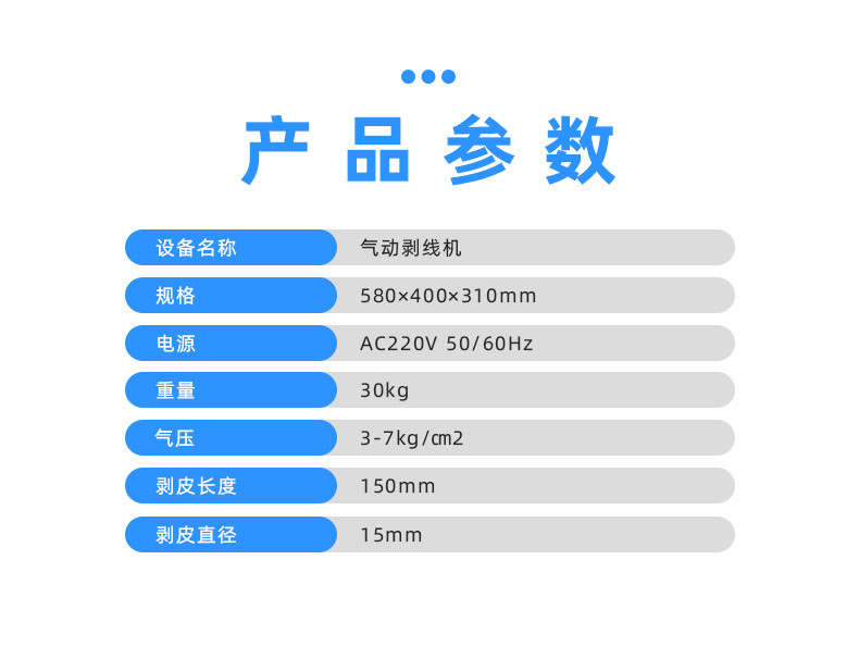 TR-315气动剥线机