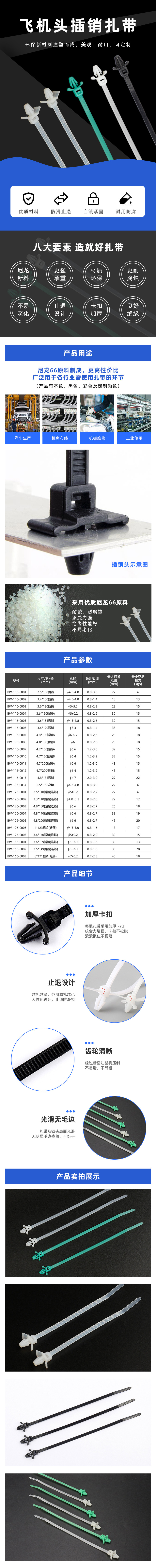 插销式扎带