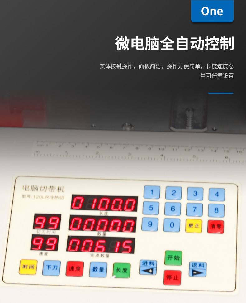 TR-120L自动120mm单冷切切带机