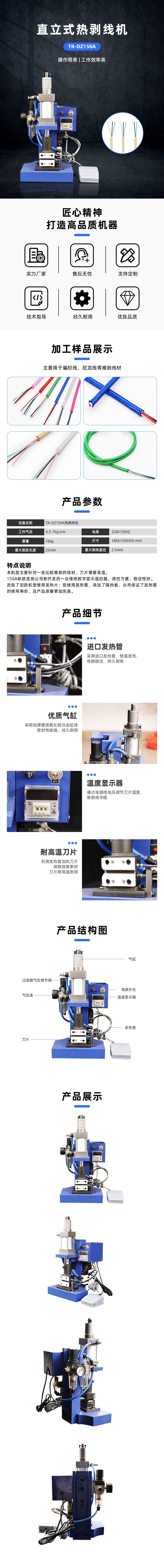 TR-508 BX3全自动电脑剥线机