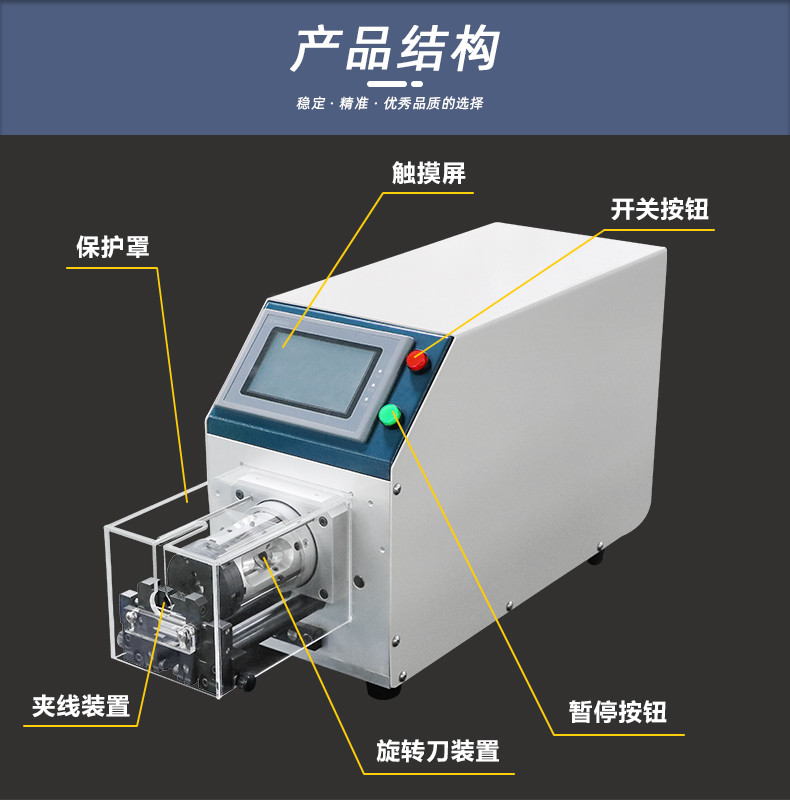 半自动同轴线剥线机