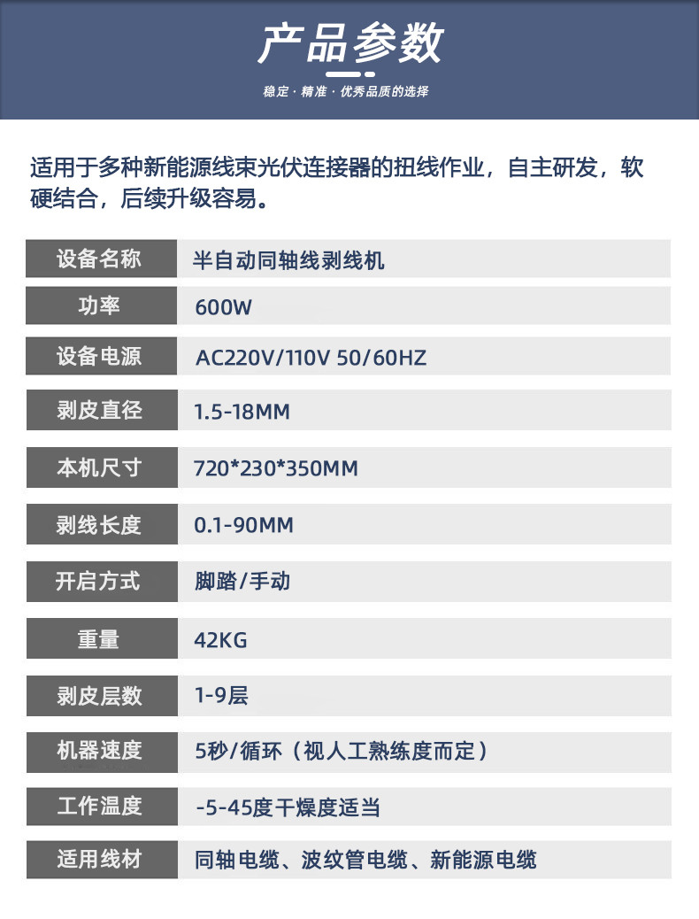 TR-8608半自动同轴线剥线机