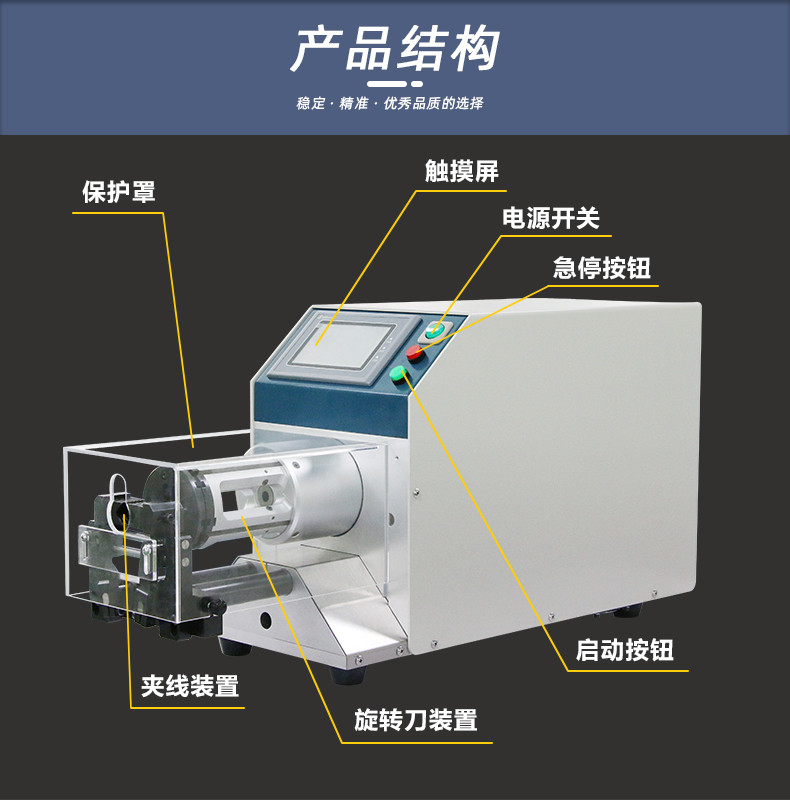 TR-8608半自动同轴线剥线机