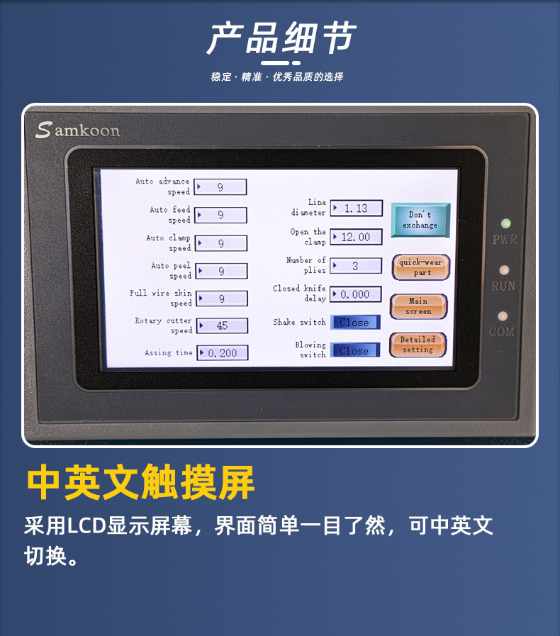 TR-8608半自动同轴线剥线机