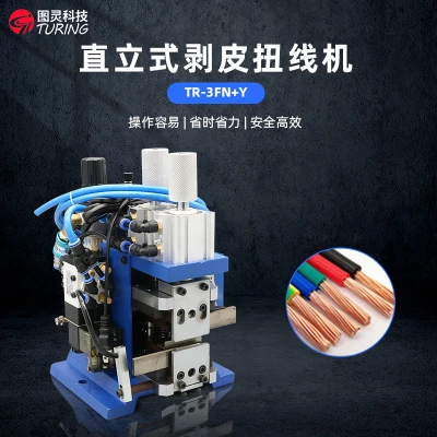 TR-3FN+Y 直立式剥皮扭线机