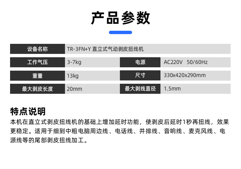 TR-3FN+Y直立式剥皮扭线机