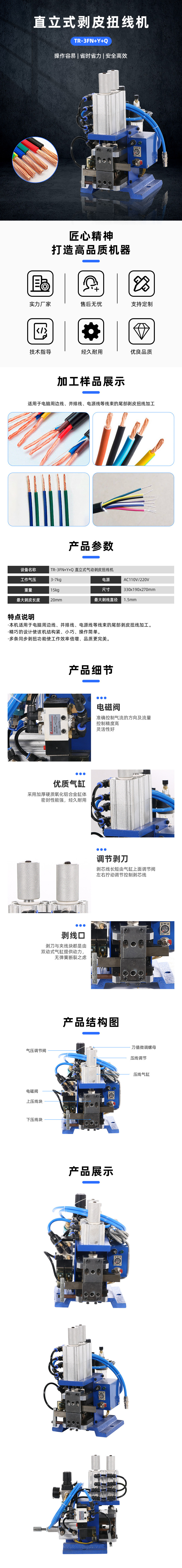 TR-3FN+Y+Q直立式剥皮扭线机