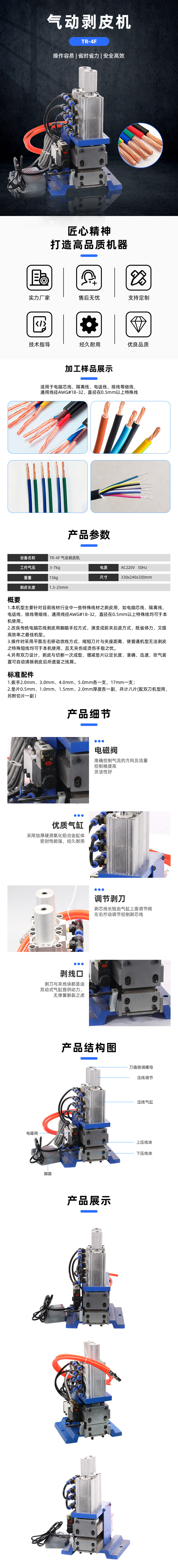 TR-3FN+Y+Q直立式剥皮扭线机