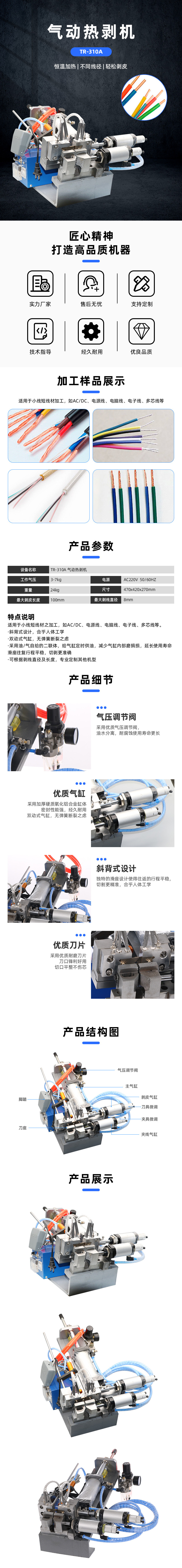 TR-3FN+Y+Q直立式剥皮扭线机