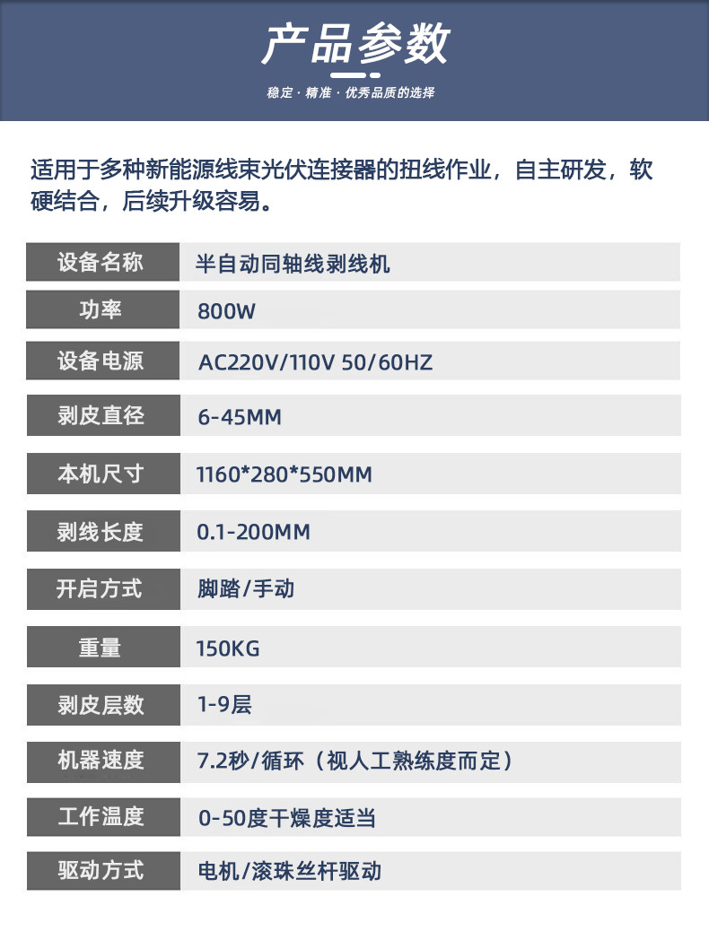 TR-4520半自动同轴线剥线机