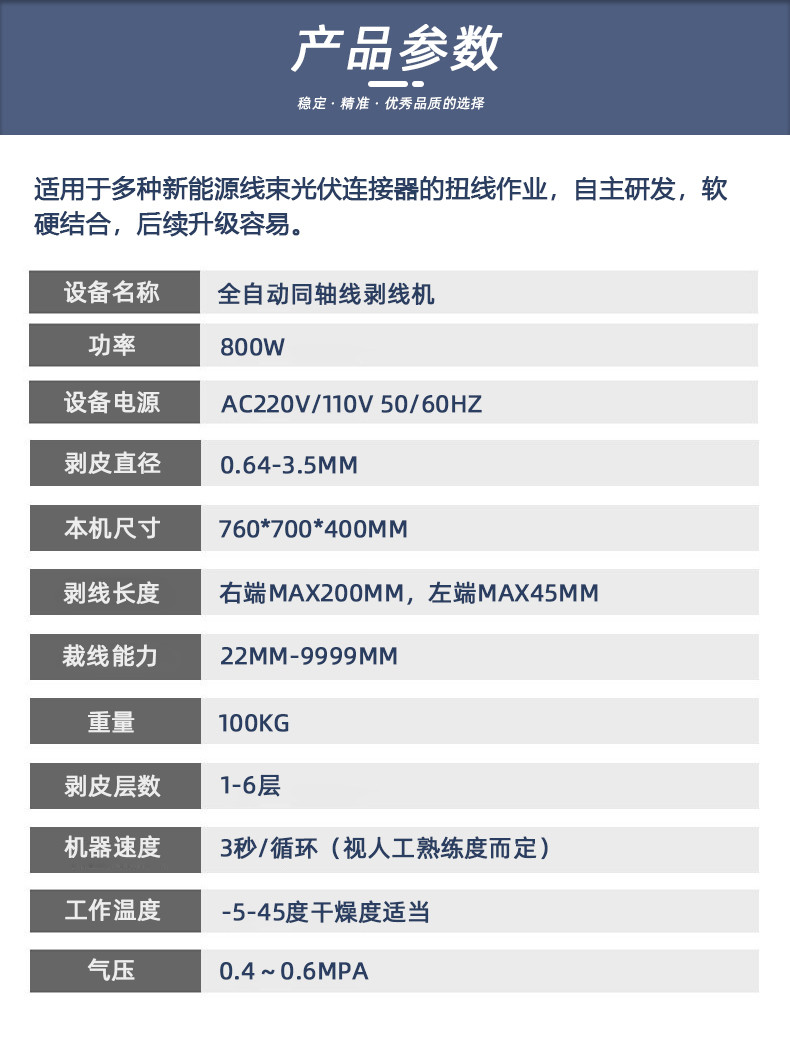 TR-9800全自动同轴线剥线机