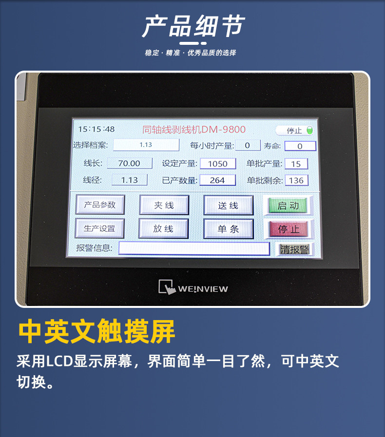 TR-9800全自动同轴线剥线机