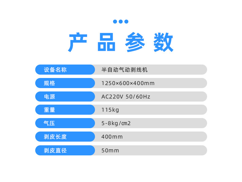 TR-640半自动气动剥皮机