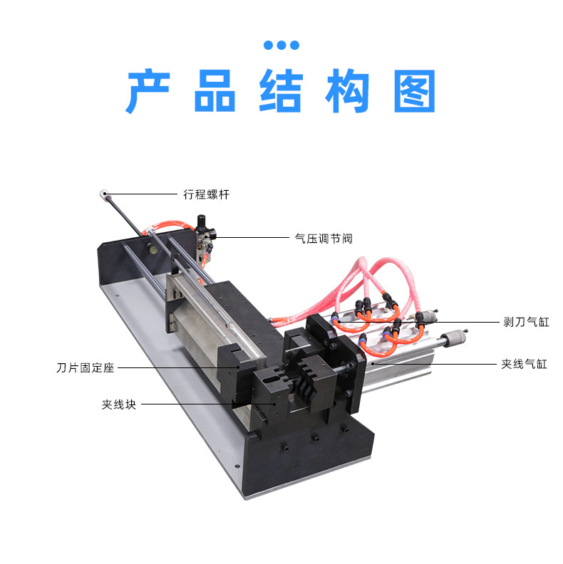 TR-640半自动气动剥皮机