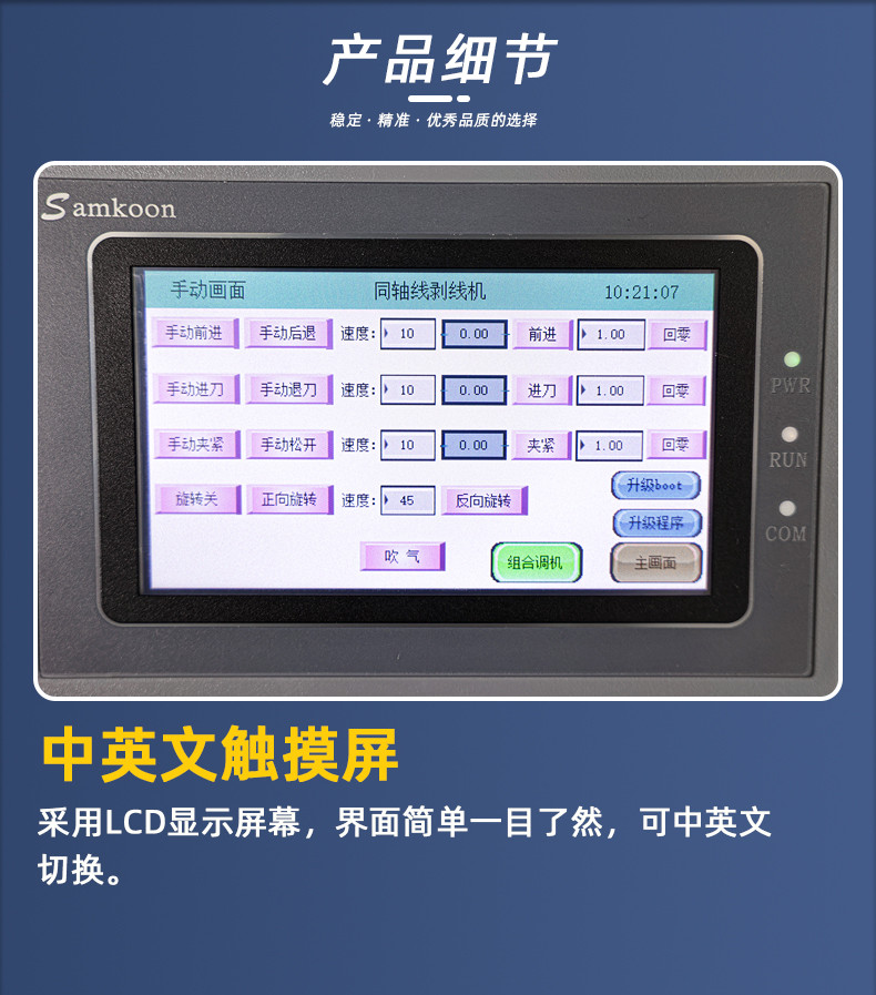 TR-4520半自动同轴线剥线机