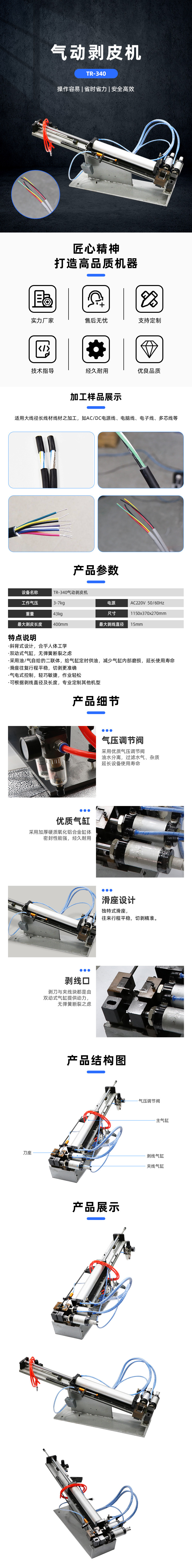 TR-620半自动气动剥皮机