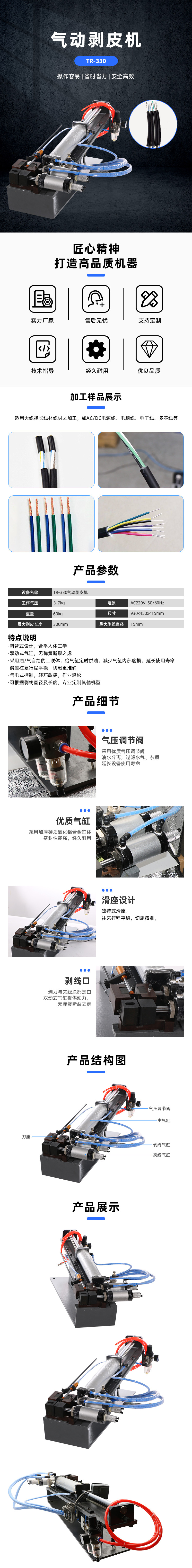 TR-620半自动气动剥皮机