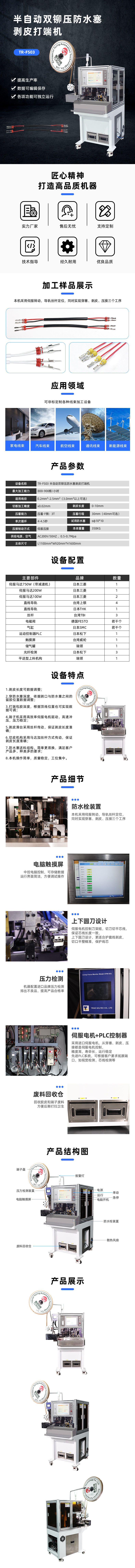 TR-DM070全自动双头散装3T端子机