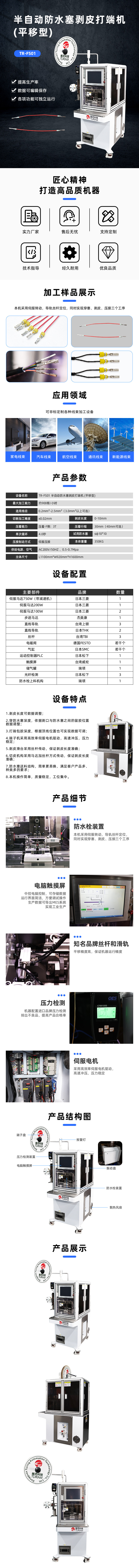 TR-FS01半自动穿防水塞剥打端子机