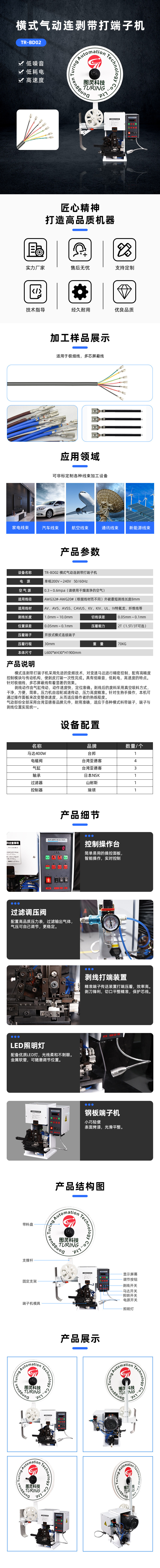 TR-BD02 半自动端子剥打机