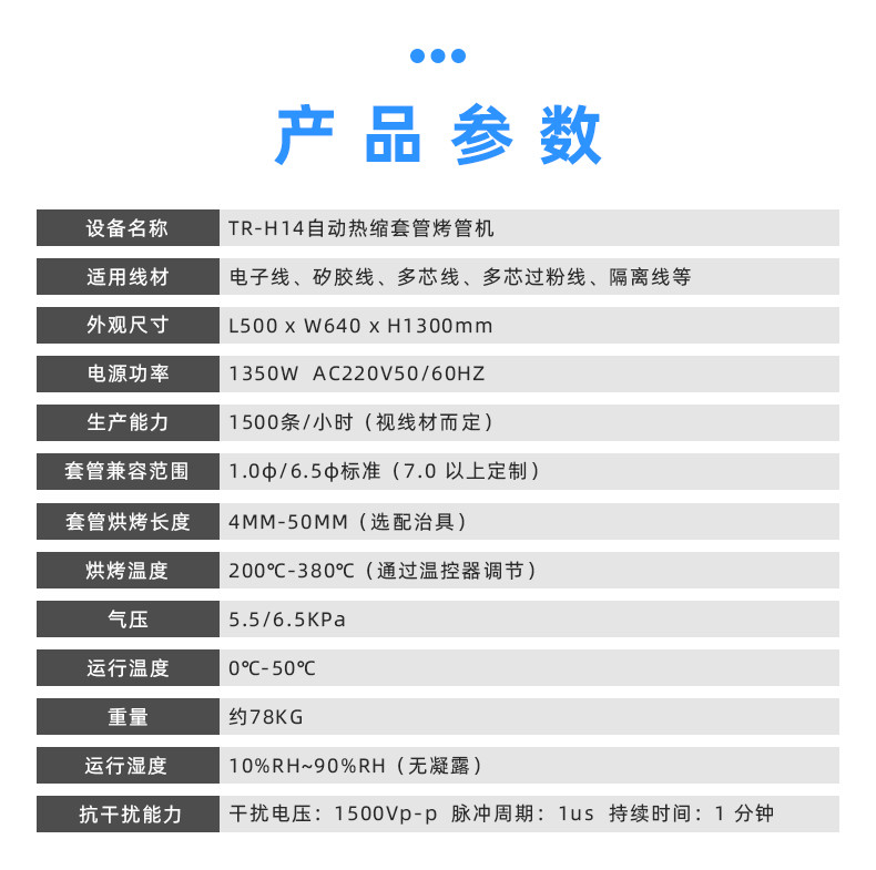 TR-H14半自动穿热缩管烤管机