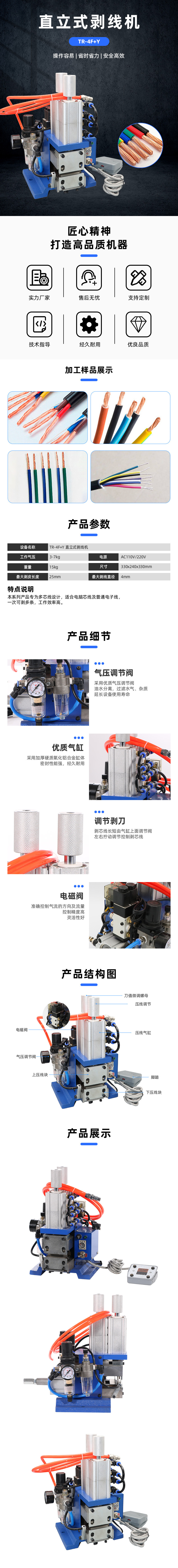 TR-340气电式剥线机