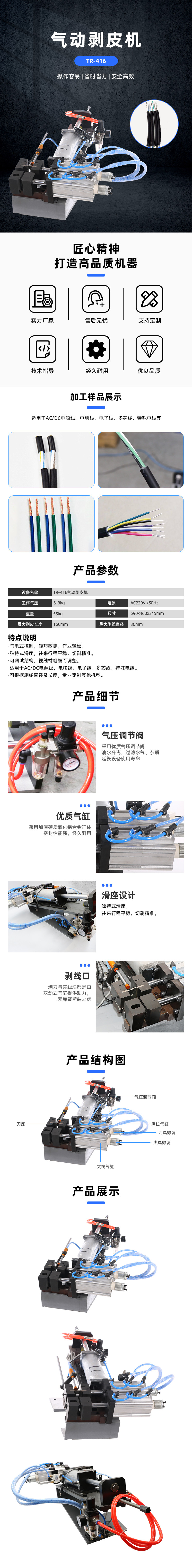 TR-416气电式剥皮机