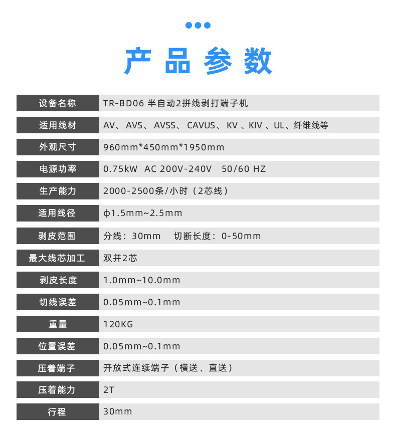 TR-BD06 半自动2拼线剥打端子机