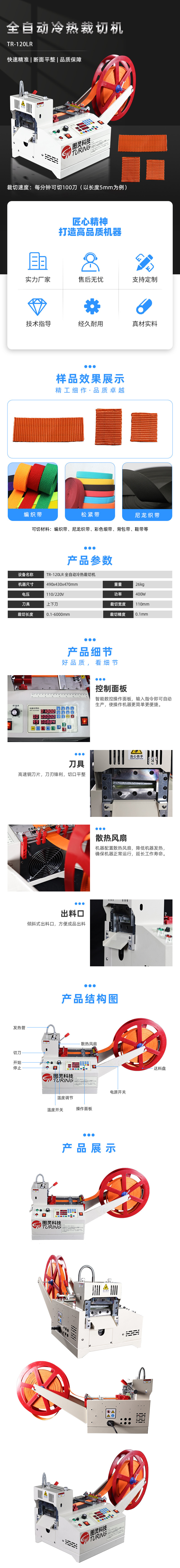 TR-120LRS自动弹力绳冷热切120mm刀宽带送料机