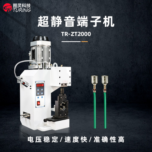 TR-ZT2000 半自动铸铁端子机