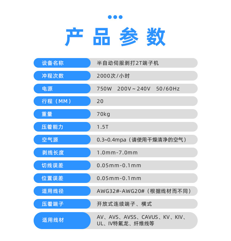 TR-BDS01半自动伺服剥打2T端子机