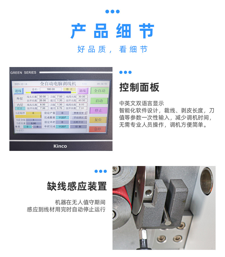 TR-8030Y30平方剥线机