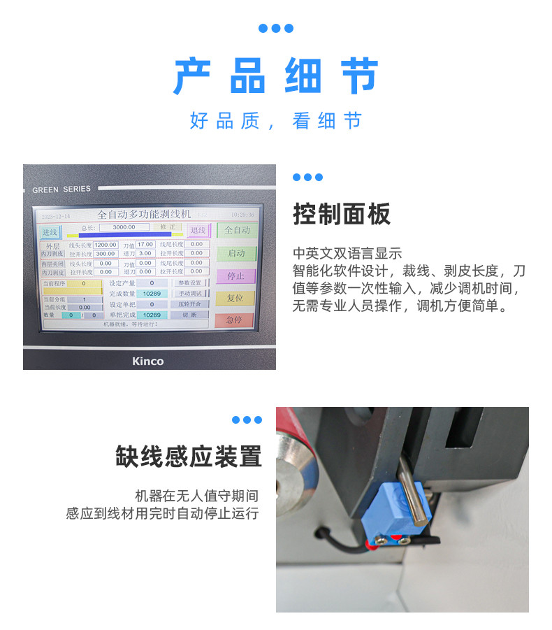 TR-8120大平方电脑剥线机