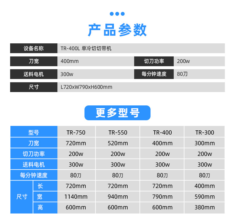 TR-400L单冷切裁切机